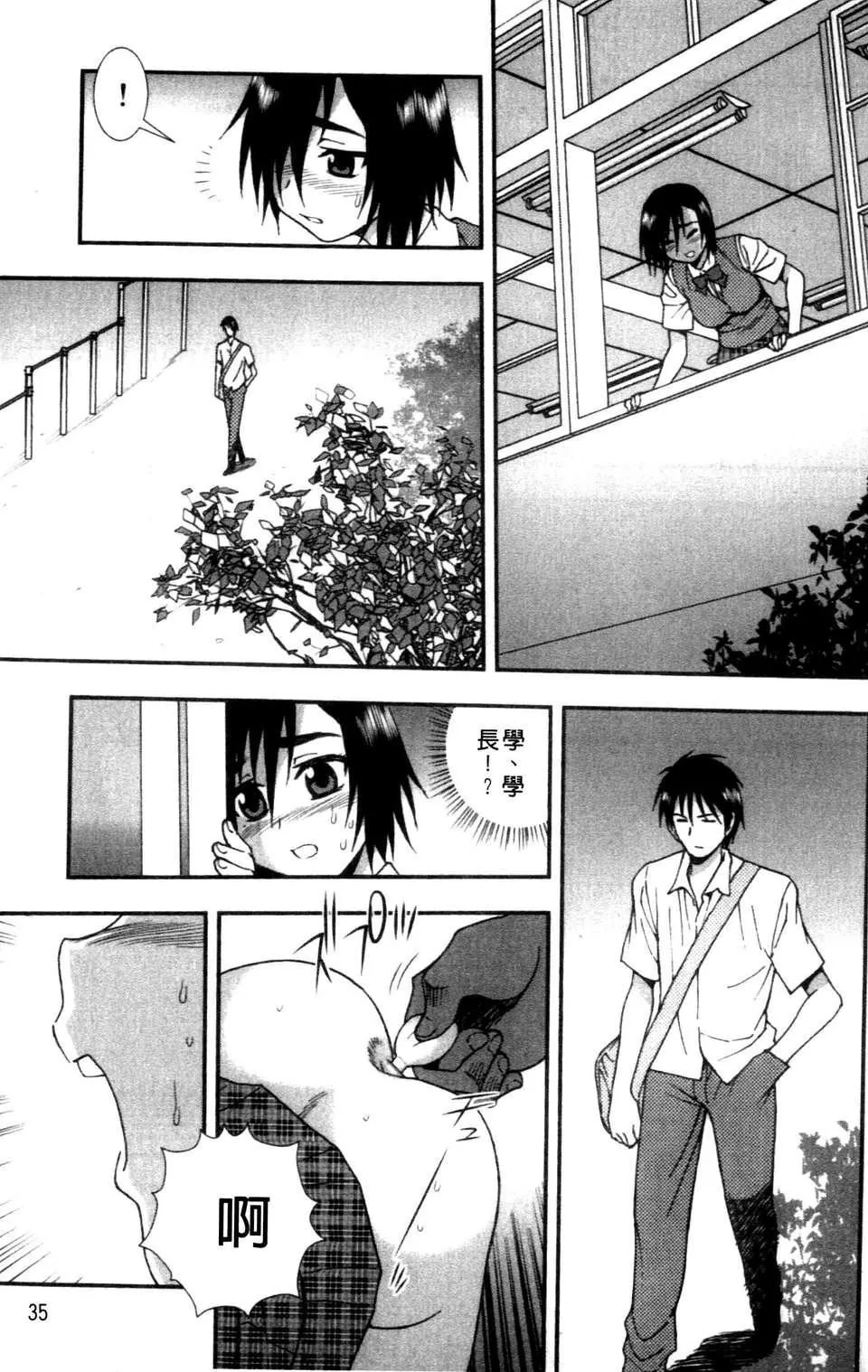 [成年コミック][しのざき岭]女子校生哀虐の锁[Chinese]-[成年コミック][しのざき岭]女子校生哀虐の锁[Chinese] - 图片 36