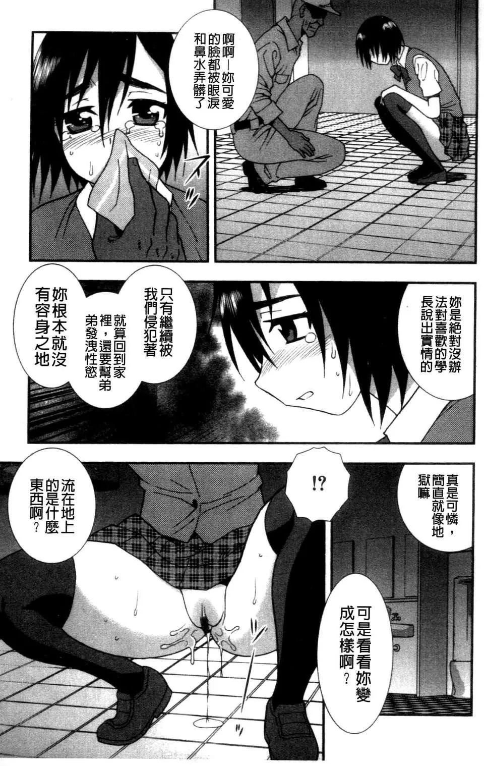 [成年コミック][しのざき岭]女子校生哀虐の锁[Chinese]-[成年コミック][しのざき岭]女子校生哀虐の锁[Chinese] - 图片 42