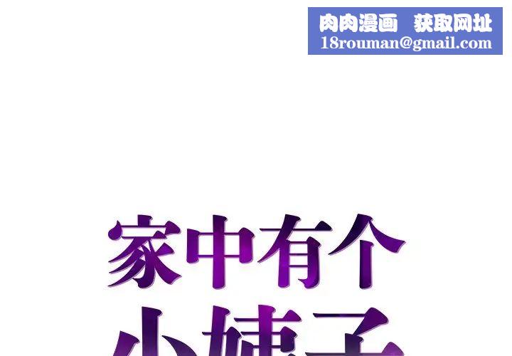 家中有个小姨子第20话