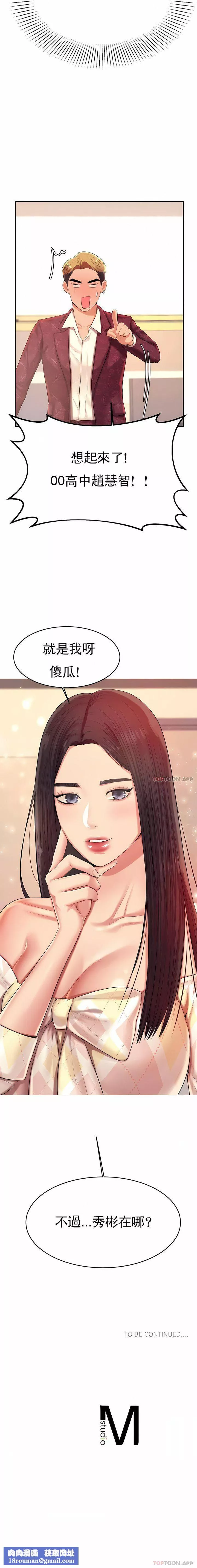 辅导老师-第9话 - 图片 14