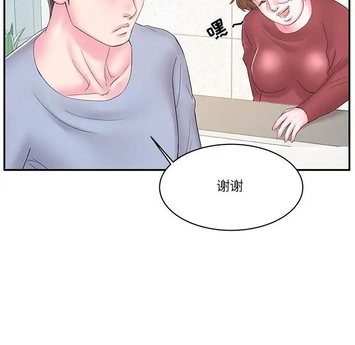 家中有個小姨子第20話