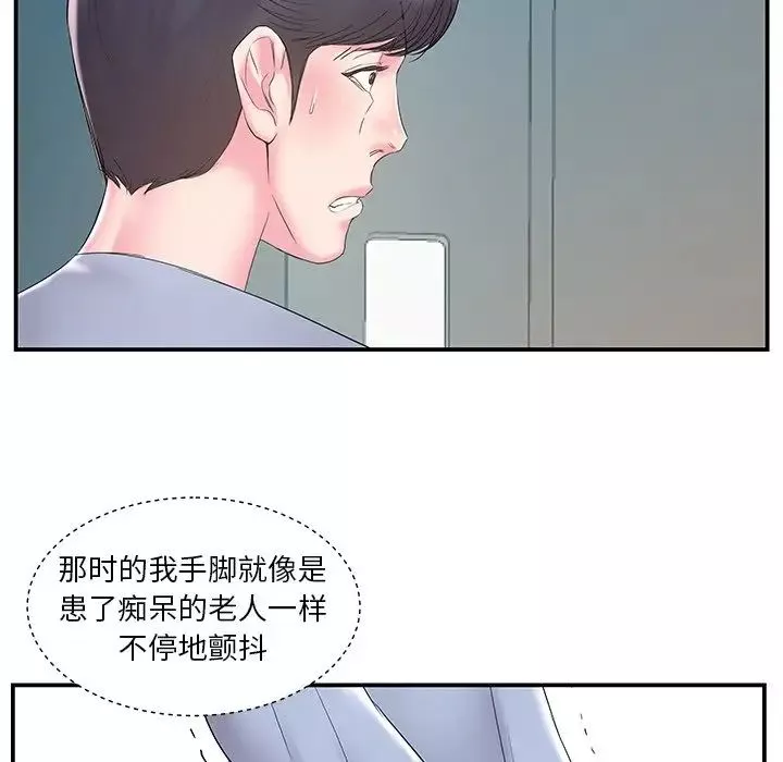家中有個小姨子第20話