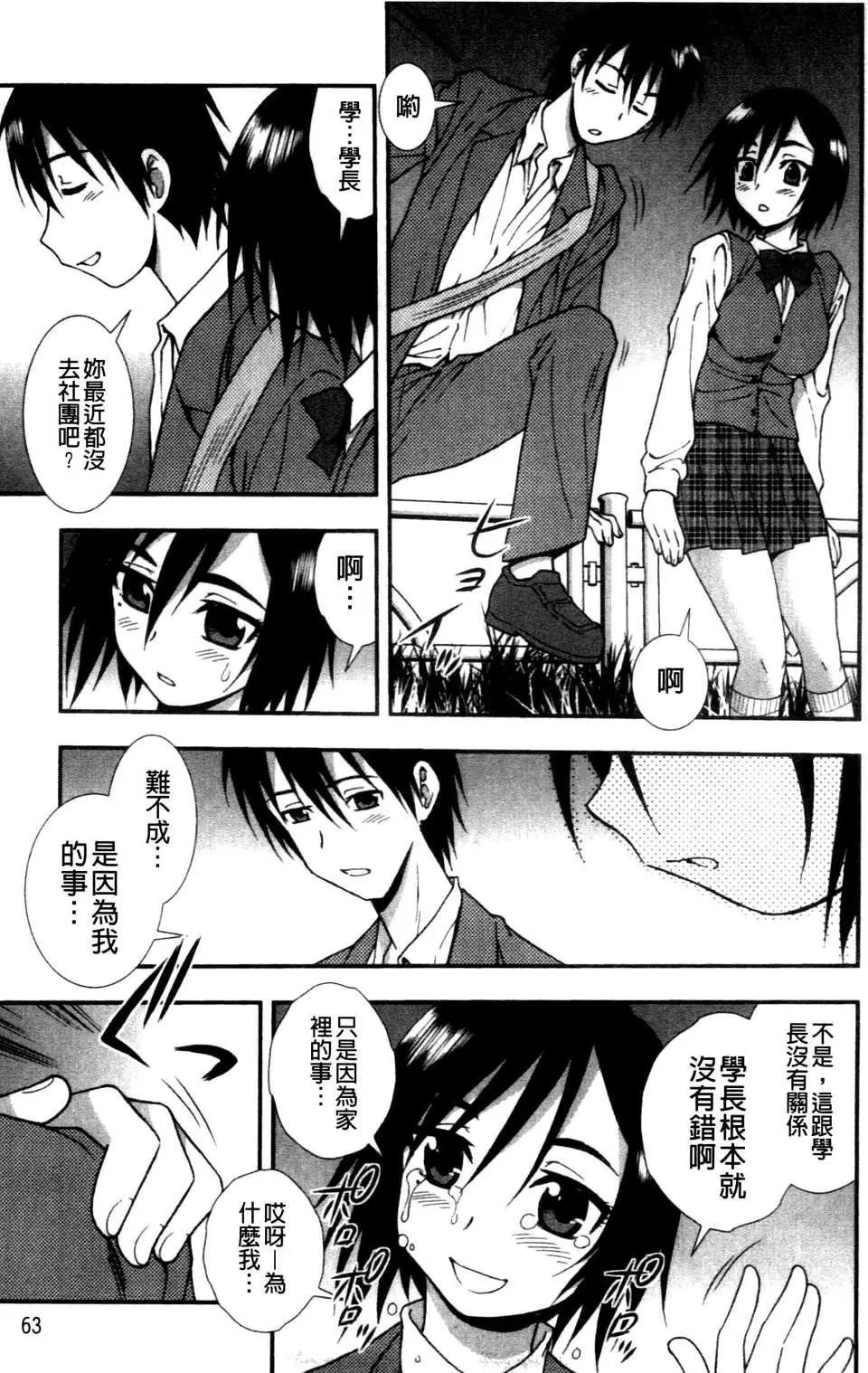 [成年コミック][しのざき岭]女子校生哀虐の锁[Chinese]-[成年コミック][しのざき岭]女子校生哀虐の锁[Chinese] - 图片 64