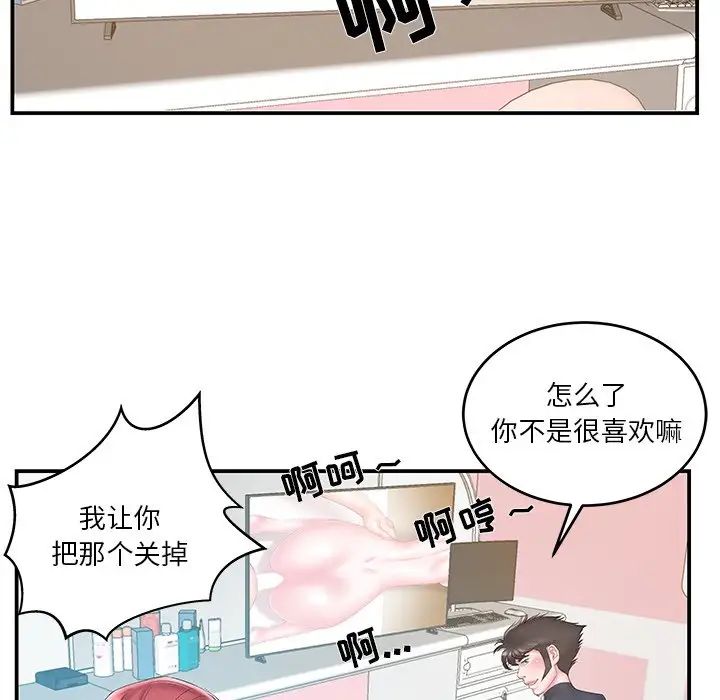 家中有个小姨子第20话