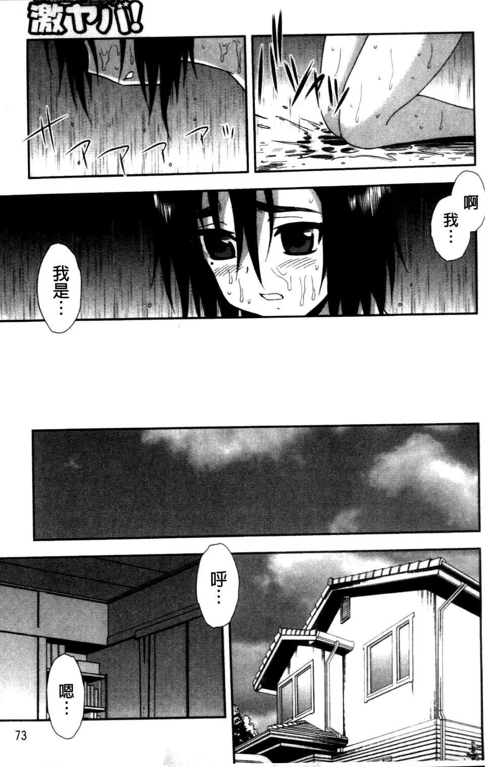 [成年コミック][しのざき岭]女子校生哀虐の锁[Chinese]-[成年コミック][しのざき岭]女子校生哀虐の锁[Chinese] - 图片 74
