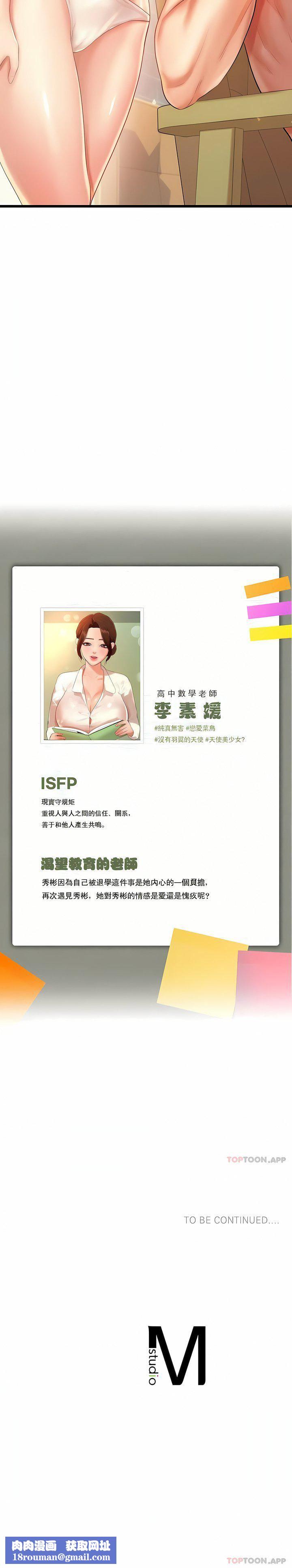 辅导老师第10话