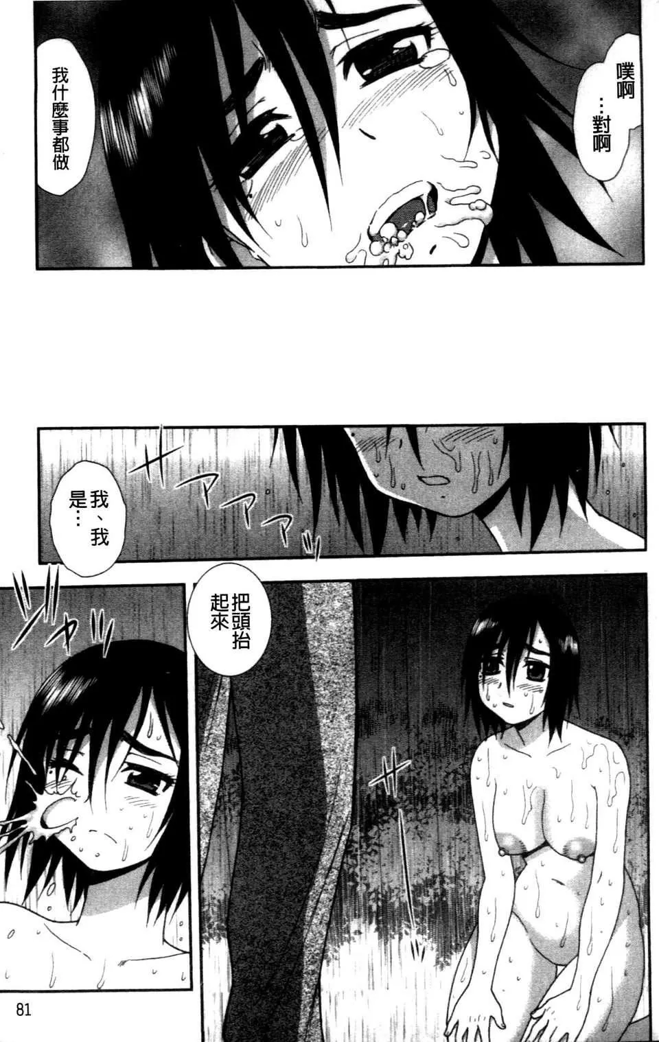 [成年コミック][しのざき岭]女子校生哀虐の锁[Chinese]-[成年コミック][しのざき岭]女子校生哀虐の锁[Chinese] - 图片 82