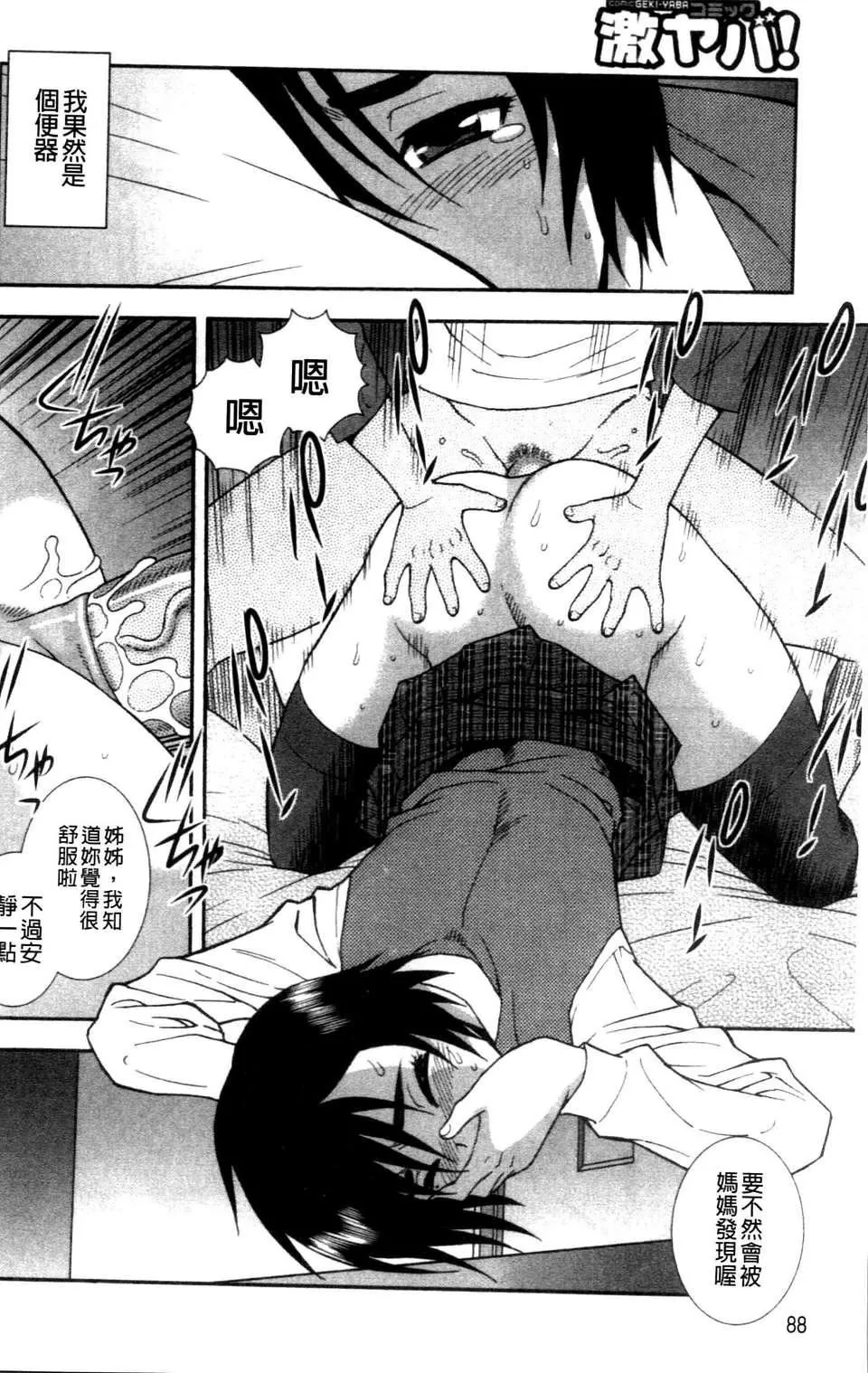 [成年コミック][しのざき岭]女子校生哀虐の锁[Chinese]-[成年コミック][しのざき岭]女子校生哀虐の锁[Chinese] - 图片 89