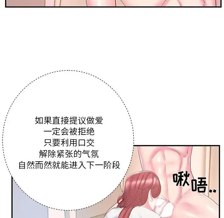 家中有個小姨子第20話