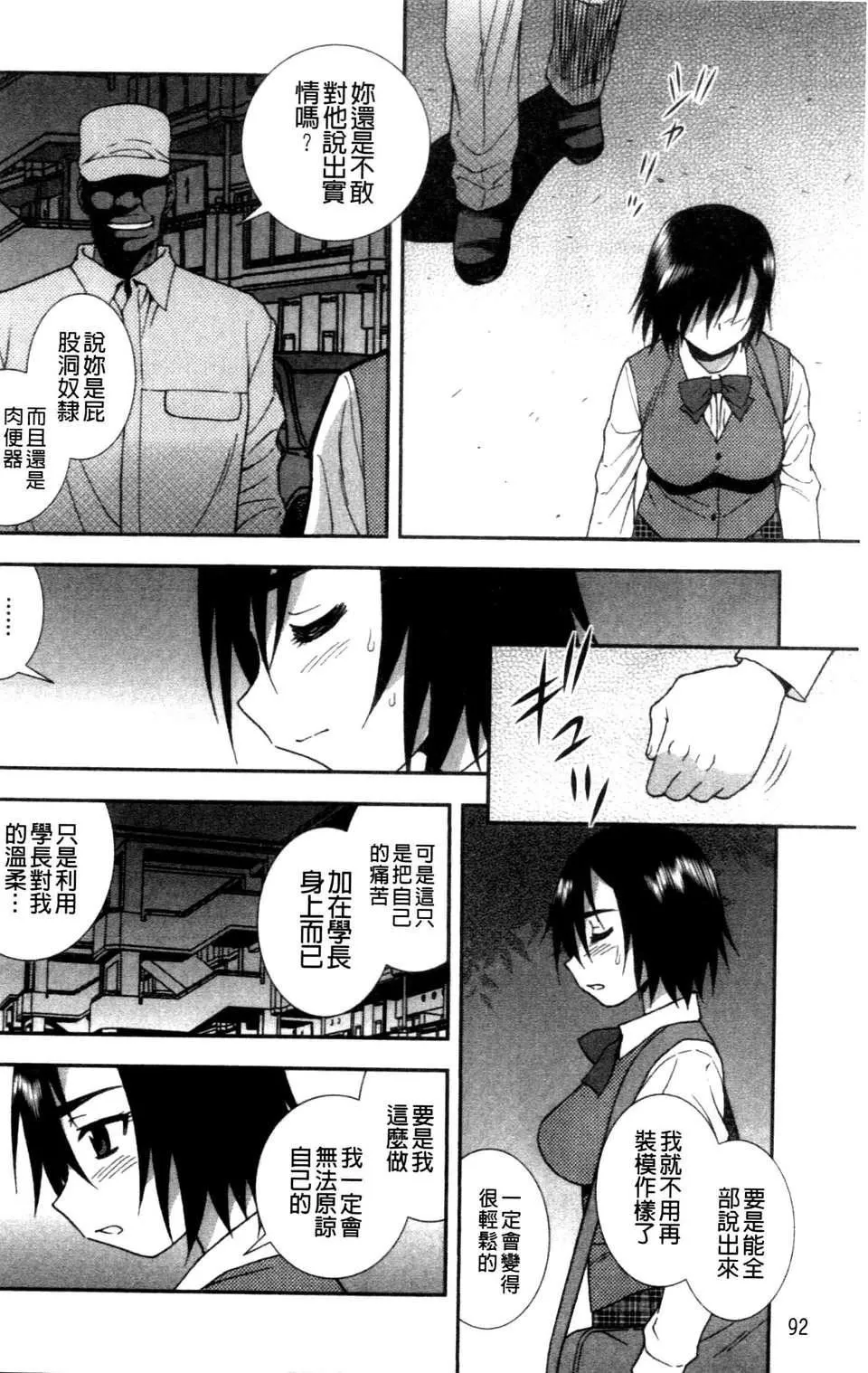 [成年コミック][しのざき岭]女子校生哀虐の锁[Chinese]-[成年コミック][しのざき岭]女子校生哀虐の锁[Chinese] - 图片 93