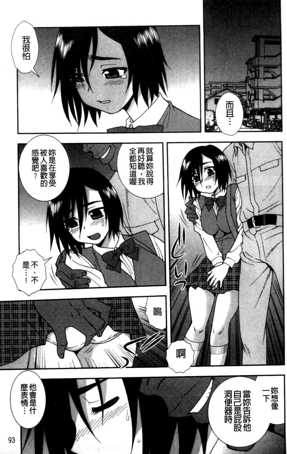 [成年コミック][しのざき岭]女子校生哀虐の锁[Chinese]-[成年コミック][しのざき岭]女子校生哀虐の锁[Chinese] - 图片 94