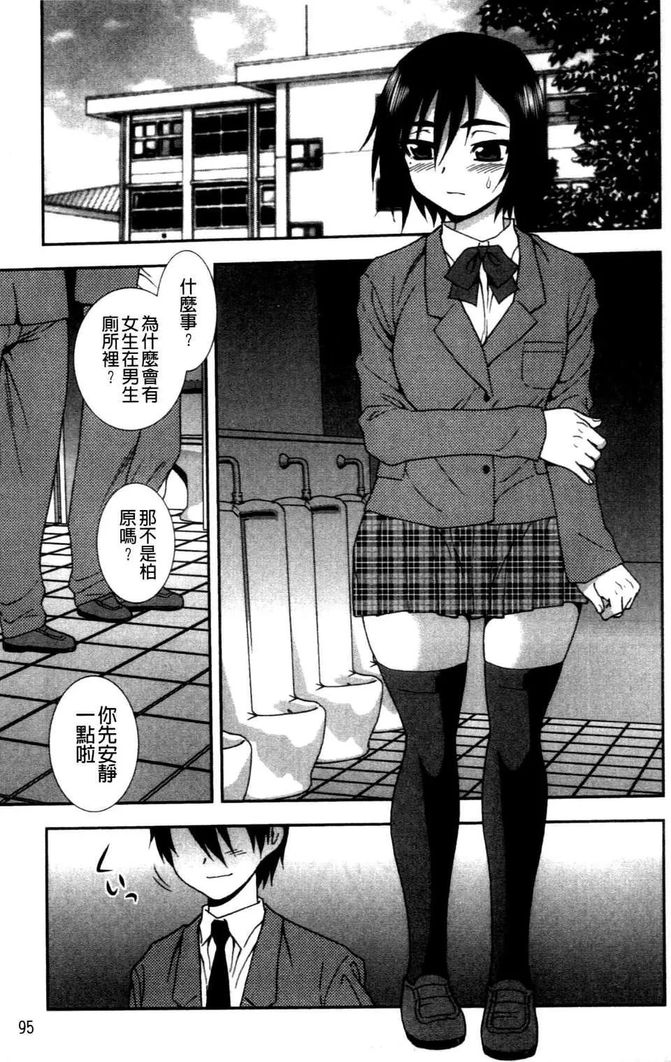 [成年コミック][しのざき岭]女子校生哀虐の锁[Chinese]-[成年コミック][しのざき岭]女子校生哀虐の锁[Chinese] - 图片 96