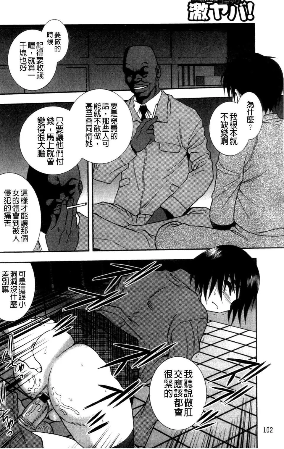 [成年コミック][しのざき岭]女子校生哀虐の锁[Chinese]-[成年コミック][しのざき岭]女子校生哀虐の锁[Chinese] - 图片 104