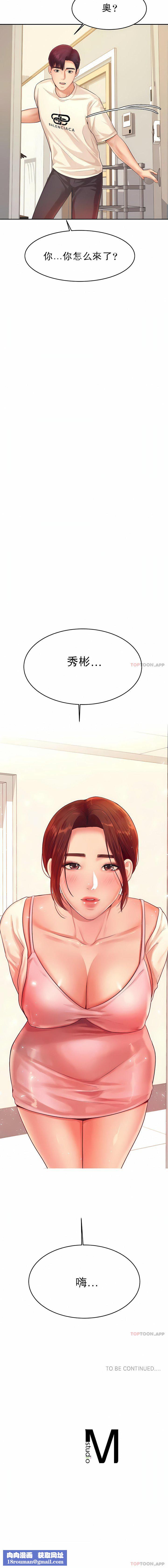 辅导老师第12话