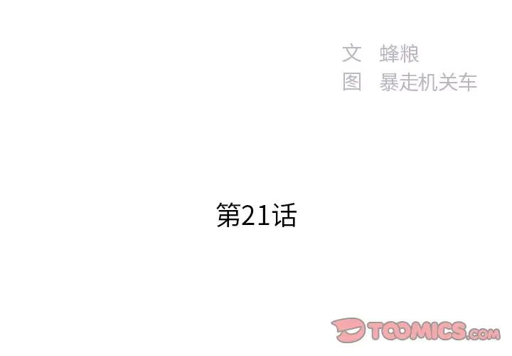 家中有個小姨子第21話