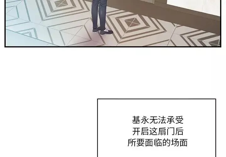 家中有個小姨子第21話