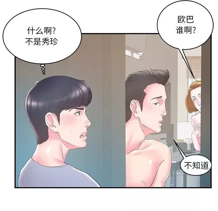 家中有个小姨子-第21话 - 图片 36