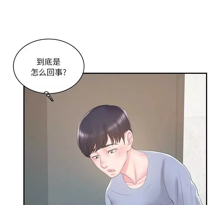 家中有個小姨子第21話