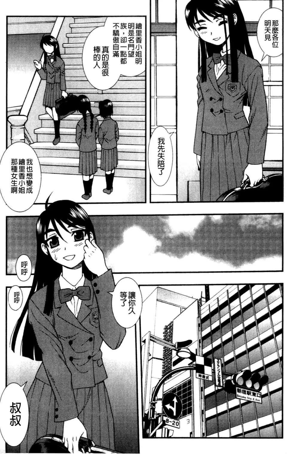 [成年コミック][しのざき岭]女子校生哀虐の锁[Chinese]-[成年コミック][しのざき岭]女子校生哀虐の锁[Chinese] - 图片 157