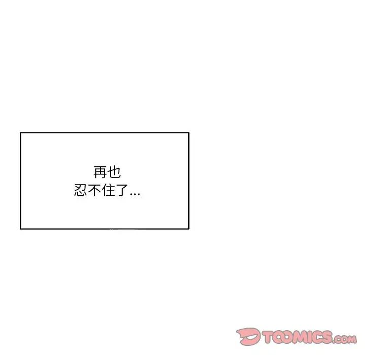 家中有个小姨子第22话