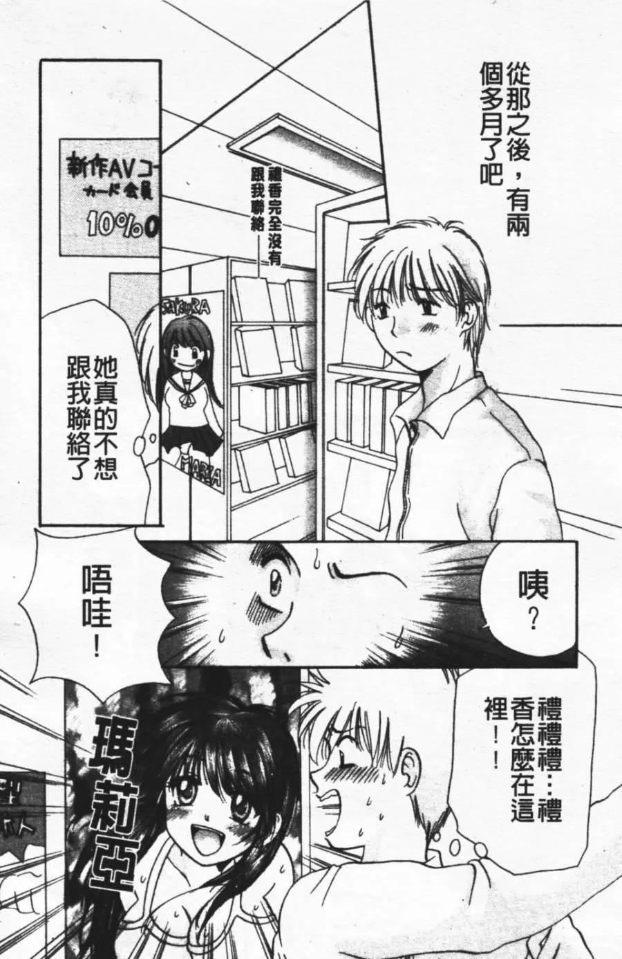 [みこくのほまれ]ショーウインドウの向こう[中]-[みこくのほまれ]ショーウインドウの向こう[中] - 图片 32