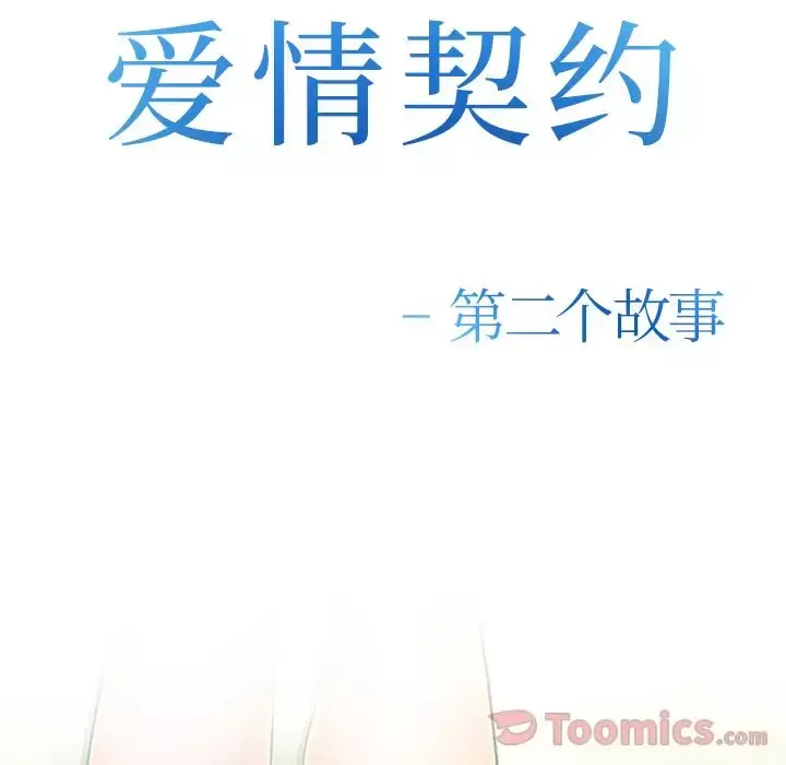 爱情契约-第59章 - 图片 8