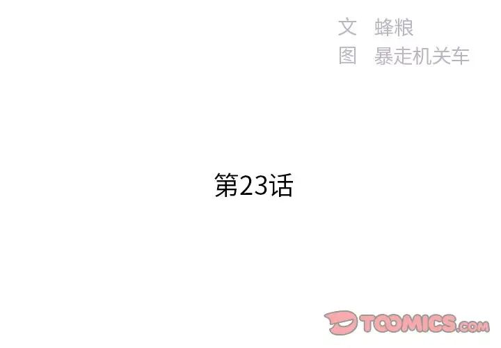 家中有个小姨子第23话