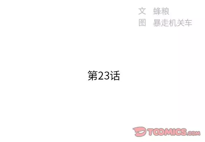 家中有个小姨子-第23话 - 图片 2