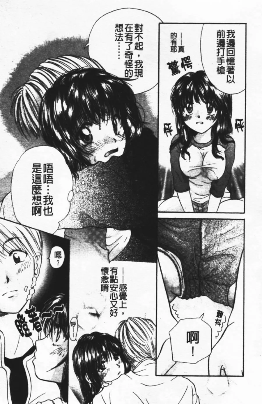 [みこくのほまれ]ショーウインドウの向こう[中]-[みこくのほまれ]ショーウインドウの向こう[中] - 图片 57