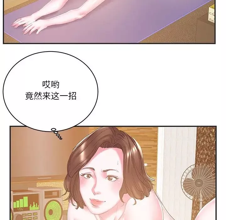 家中有個小姨子第23話