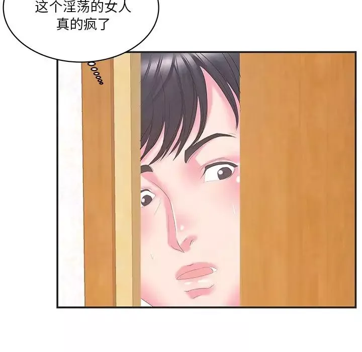 家中有個小姨子第23話