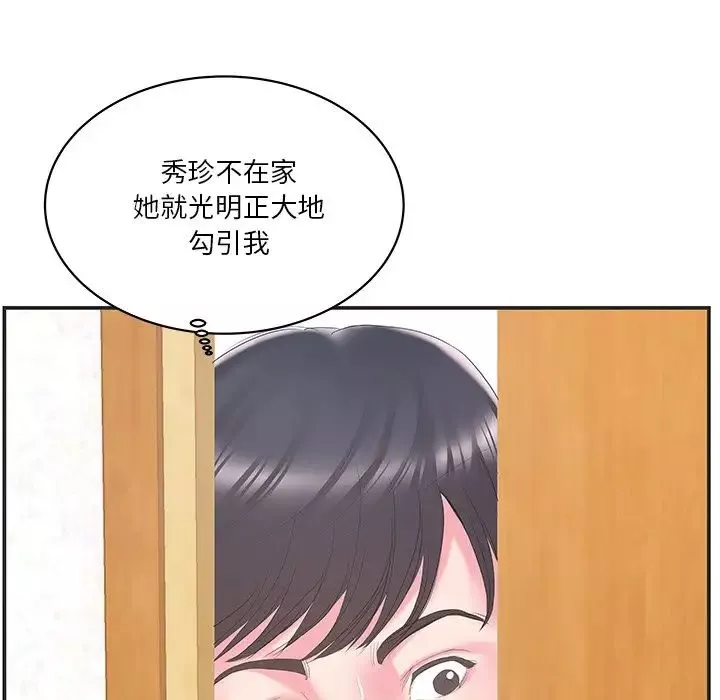 家中有個小姨子第23話