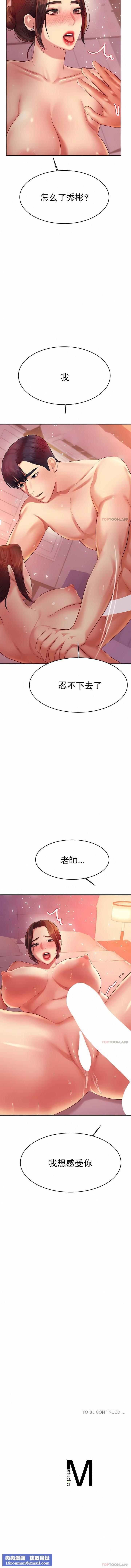 輔導老師第21話