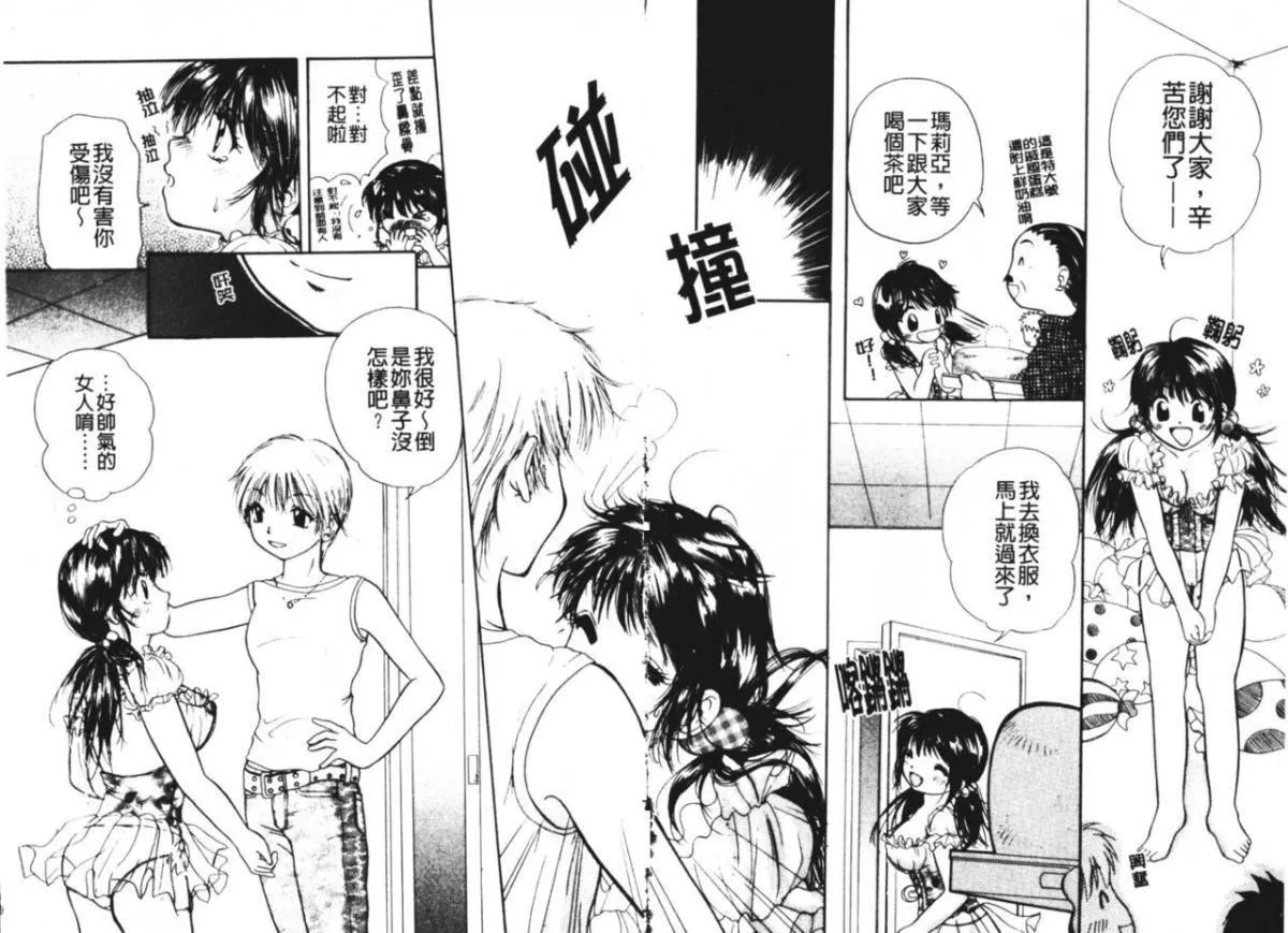 [みこくのほまれ]ショーウインドウの向こう[中]-[みこくのほまれ]ショーウインドウの向こう[中] - 图片 94