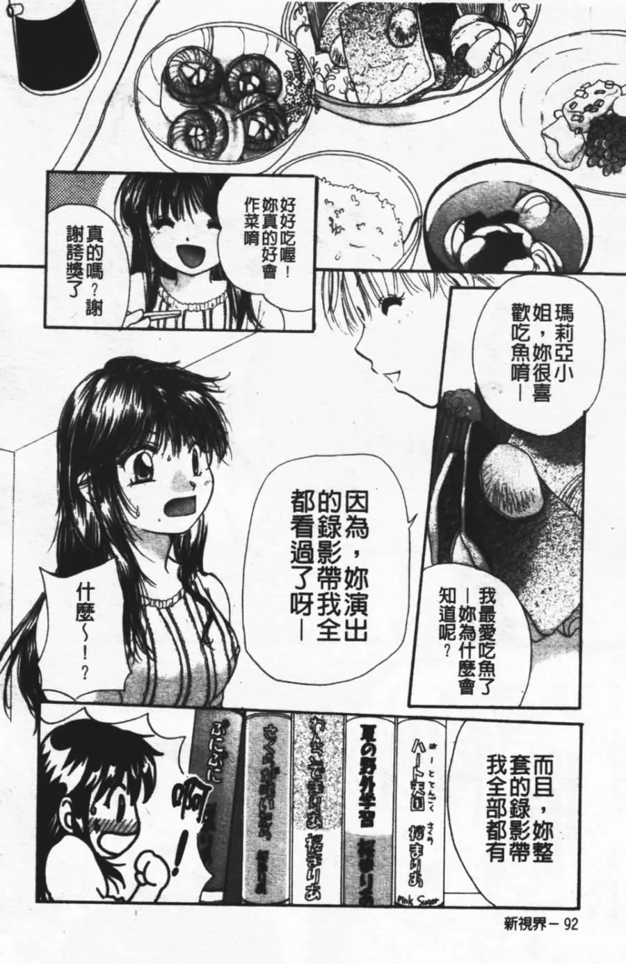 [みこくのほまれ]ショーウインドウの向こう[中]-[みこくのほまれ]ショーウインドウの向こう[中] - 图片 97