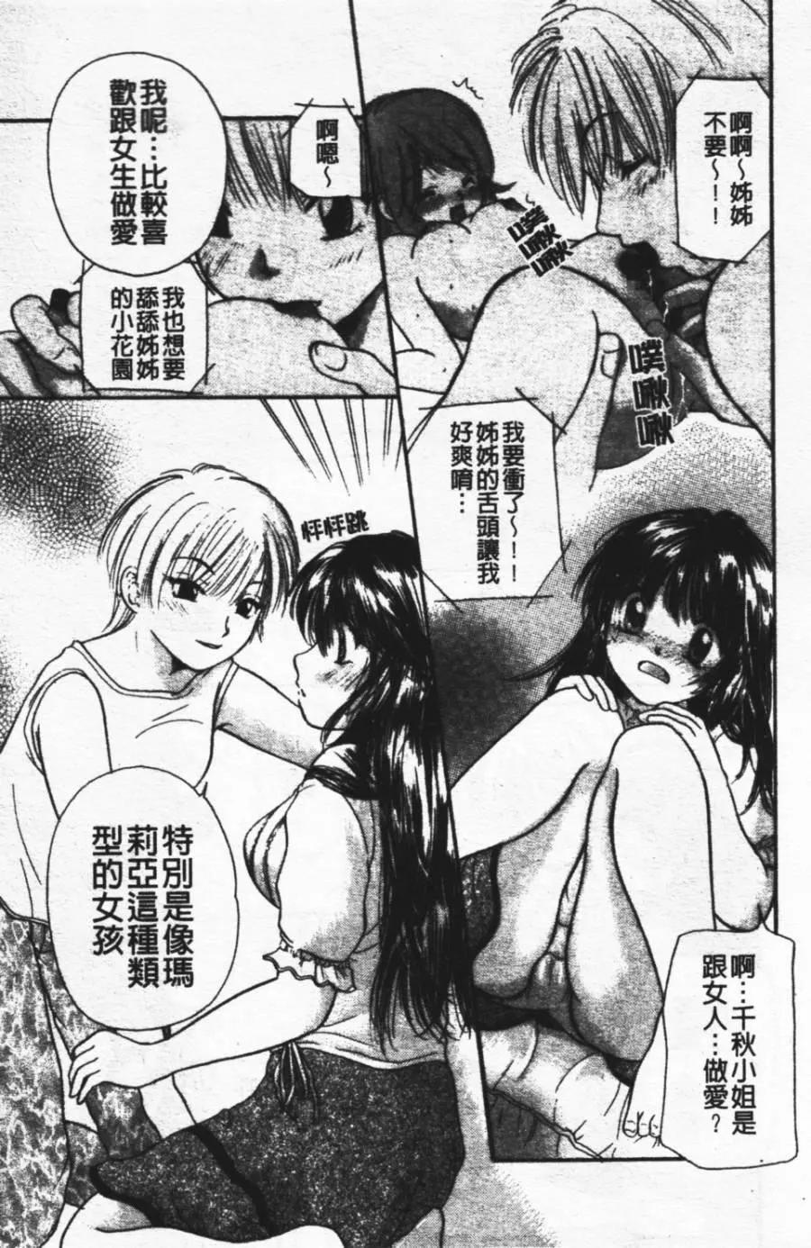 [みこくのほまれ]ショーウインドウの向こう[中]-[みこくのほまれ]ショーウインドウの向こう[中] - 图片 100