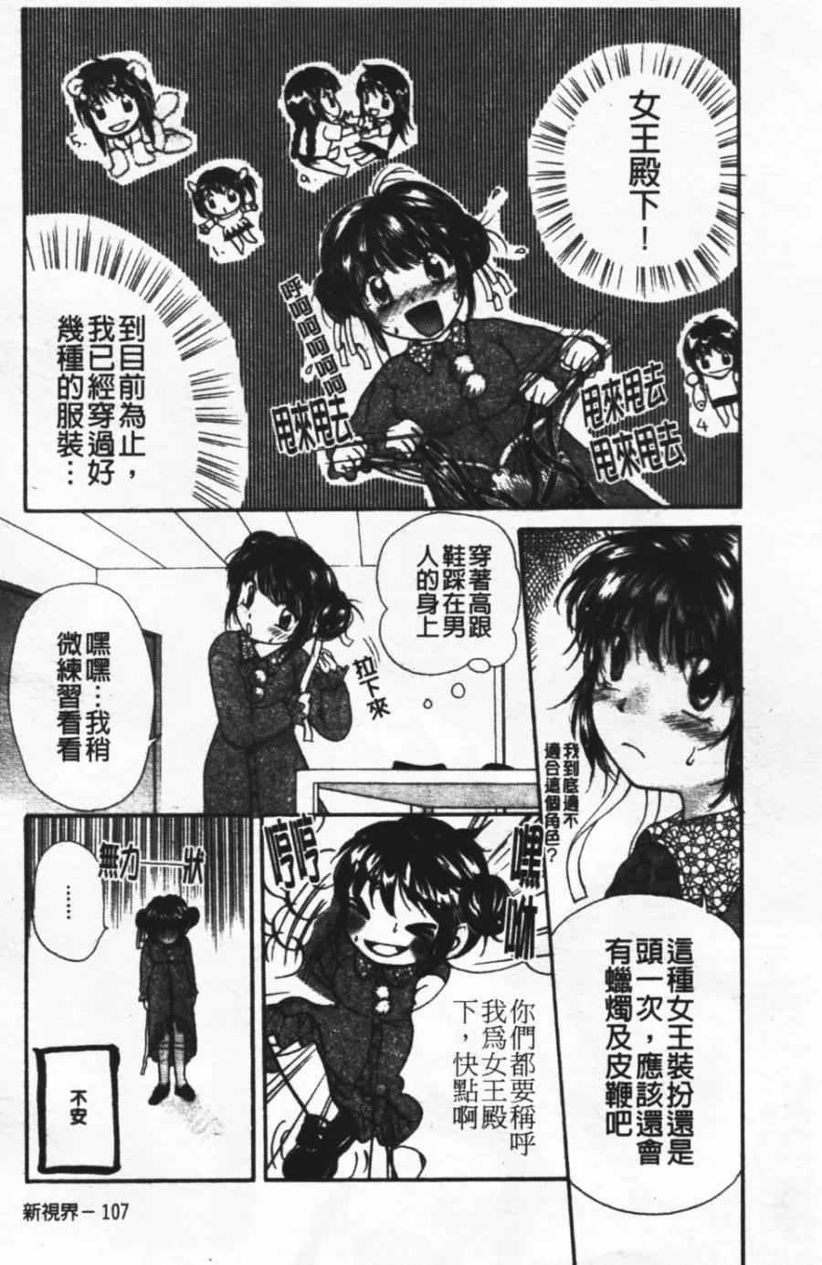 [みこくのほまれ]ショーウインドウの向こう[中]-[みこくのほまれ]ショーウインドウの向こう[中] - 图片 114