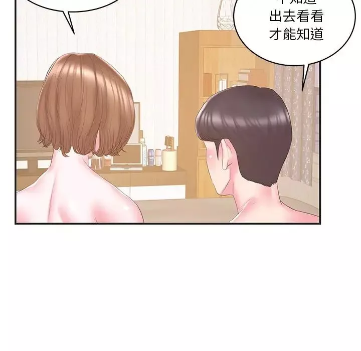 家中有個小姨子第23話
