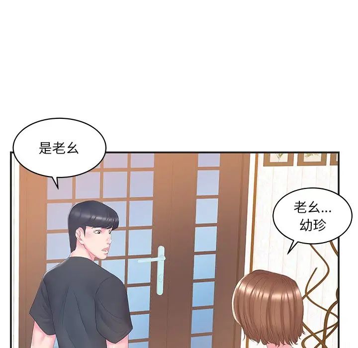 家中有个小姨子第24话