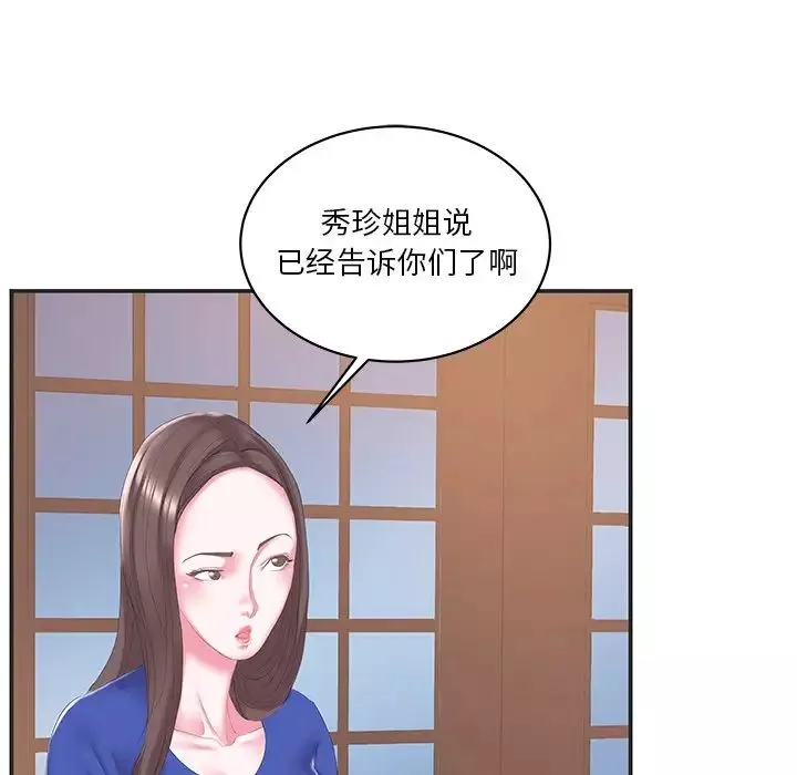 家中有個小姨子第24話