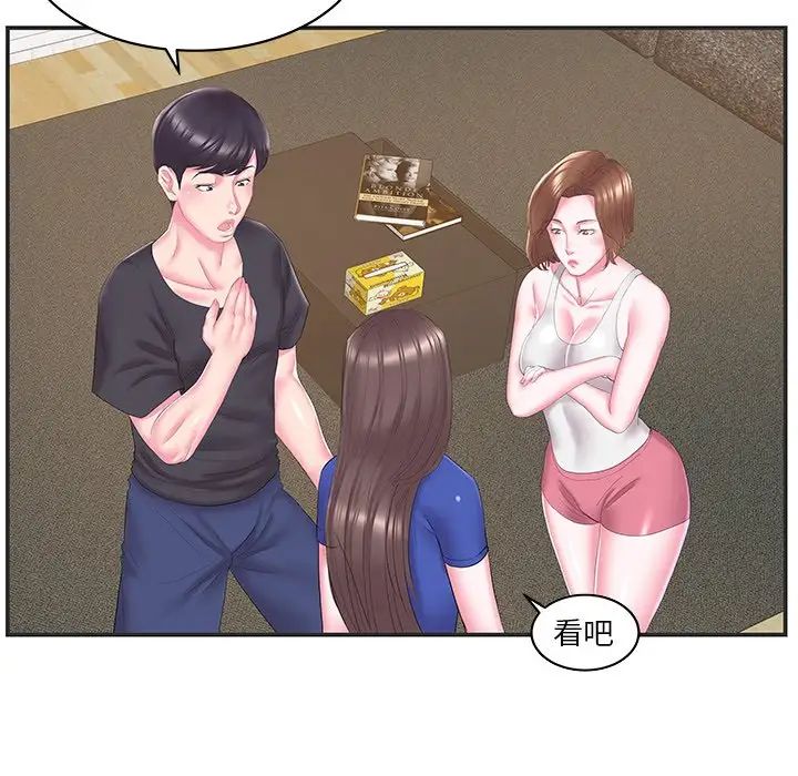 家中有個小姨子第24話