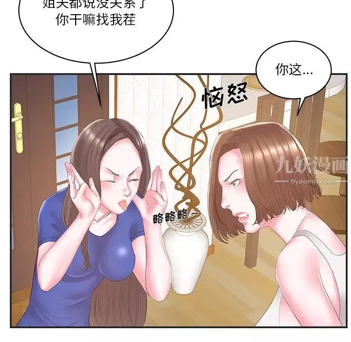 家中有個小姨子第24話
