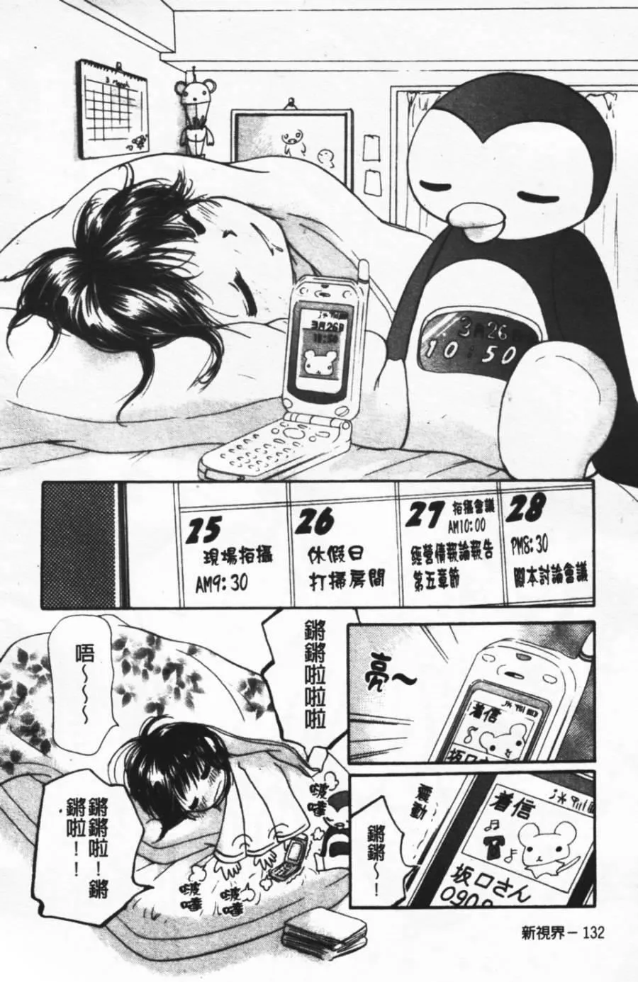[みこくのほまれ]ショーウインドウの向こう[中]-[みこくのほまれ]ショーウインドウの向こう[中] - 图片 137