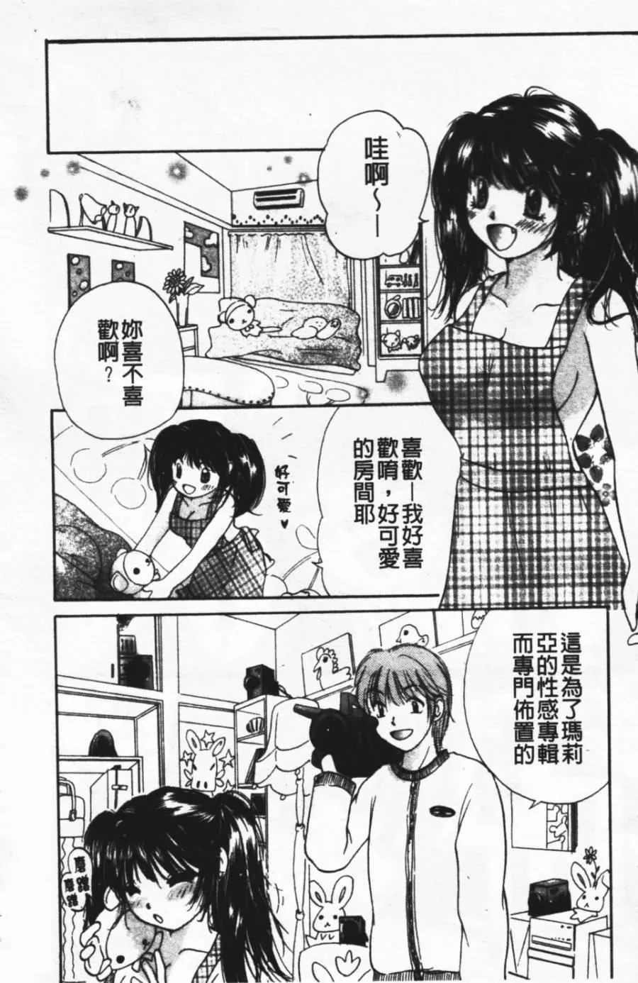 [みこくのほまれ]ショーウインドウの向こう[中]-[みこくのほまれ]ショーウインドウの向こう[中] - 图片 141