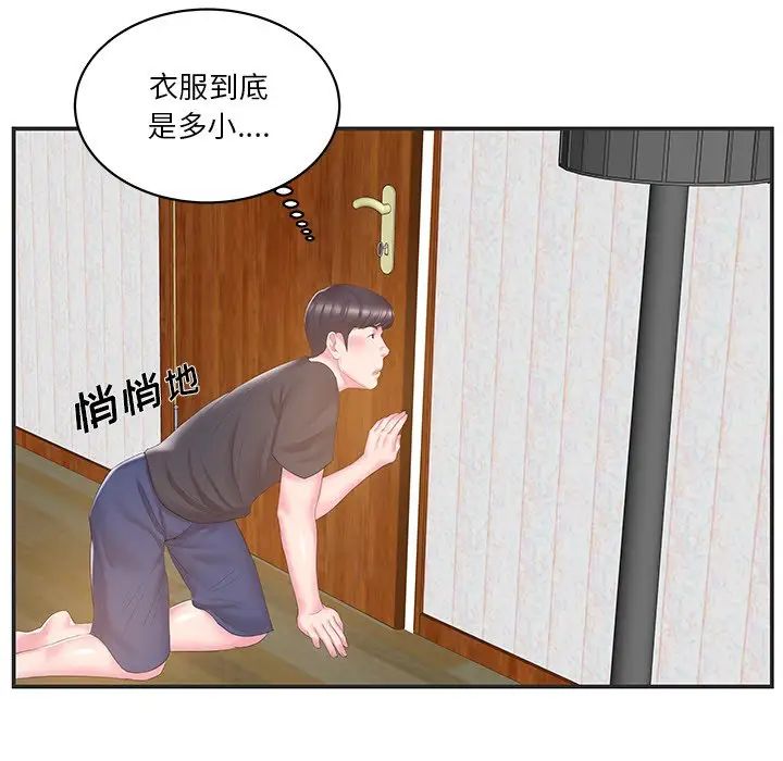 家中有个小姨子第24话