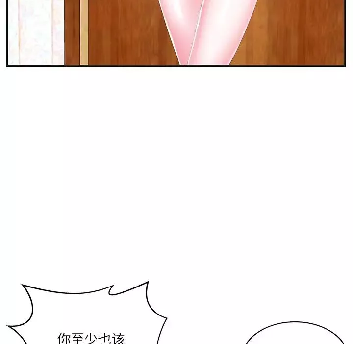 家中有個小姨子第24話