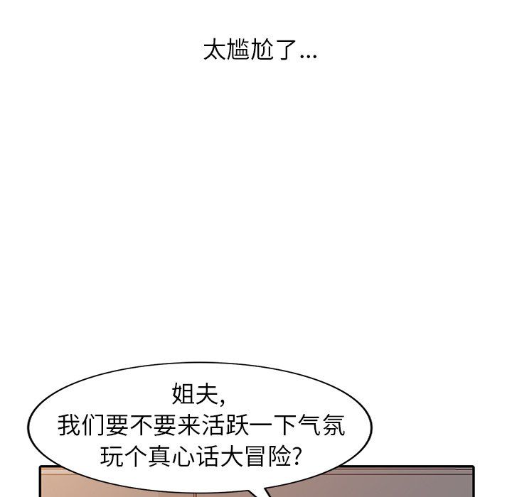 寄生姐妹第48話