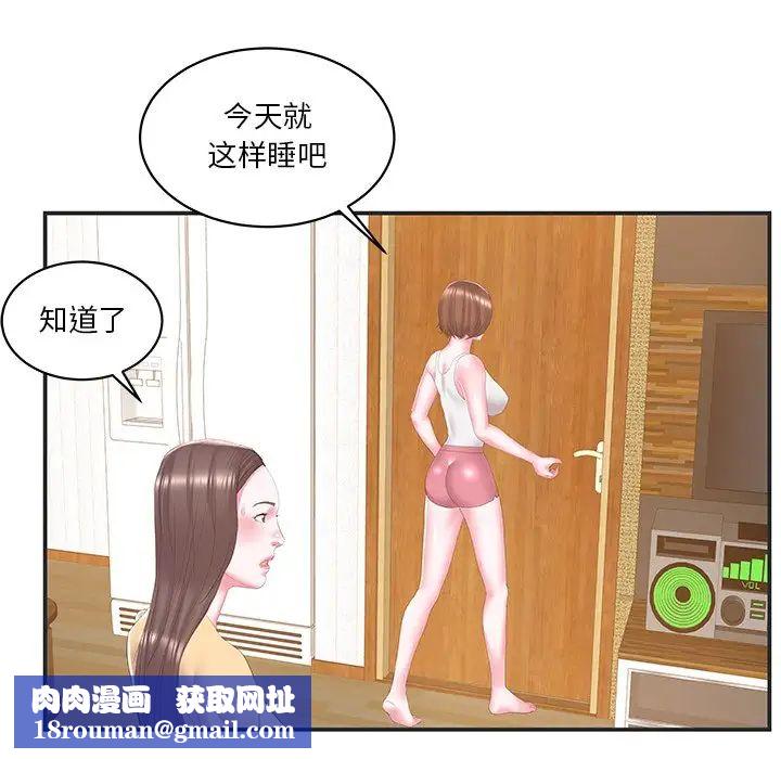 家中有个小姨子第24话