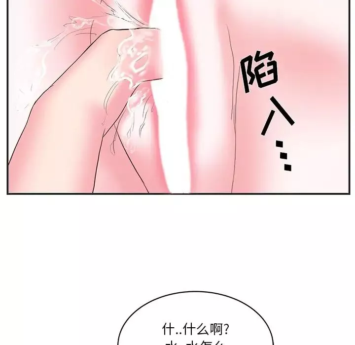 家中有個小姨子第24話