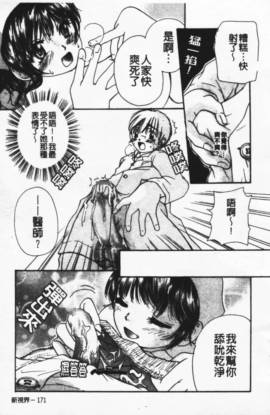 [みこくのほまれ]ショーウインドウの向こう[中]-[みこくのほまれ]ショーウインドウの向こう[中] - 图片 175